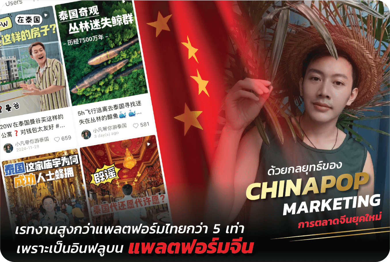 คุณต๊ะมีรายได้จากการเป็น Influencer บนแพลตฟอร์มจีน มากกว่าไทย ถึง 5 เท่า